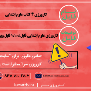 دانلود کارورزی 4 :کتاب علوم درس جانوران