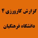 کارنمای معلمی رشته :علوم اجتماعی {81}