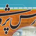 گزارش کارورزی4با محور درس پژوهی {116}