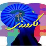 دانلود کارورزی 3 {153}
