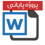 دانلود کارنمای معلّم :رشته آموزش ابتدایی {206}