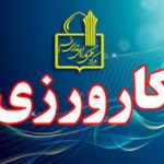 دانلود گزارش کارورزی1 {211}