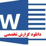 گزارش تخصصی:حل مشکل رواخوانی و روخوانی دانش ­آموزان {239}