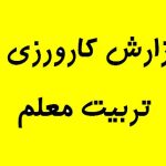 کارورزی سرا -کارورزی 1