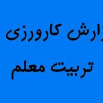 دانلودکارورزی 2 دبیری زبان انگلیسی{333}