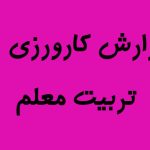کارورزی سرا :کارورزی 4