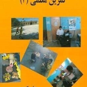 دانلودگزارش کارورزی2 {626}